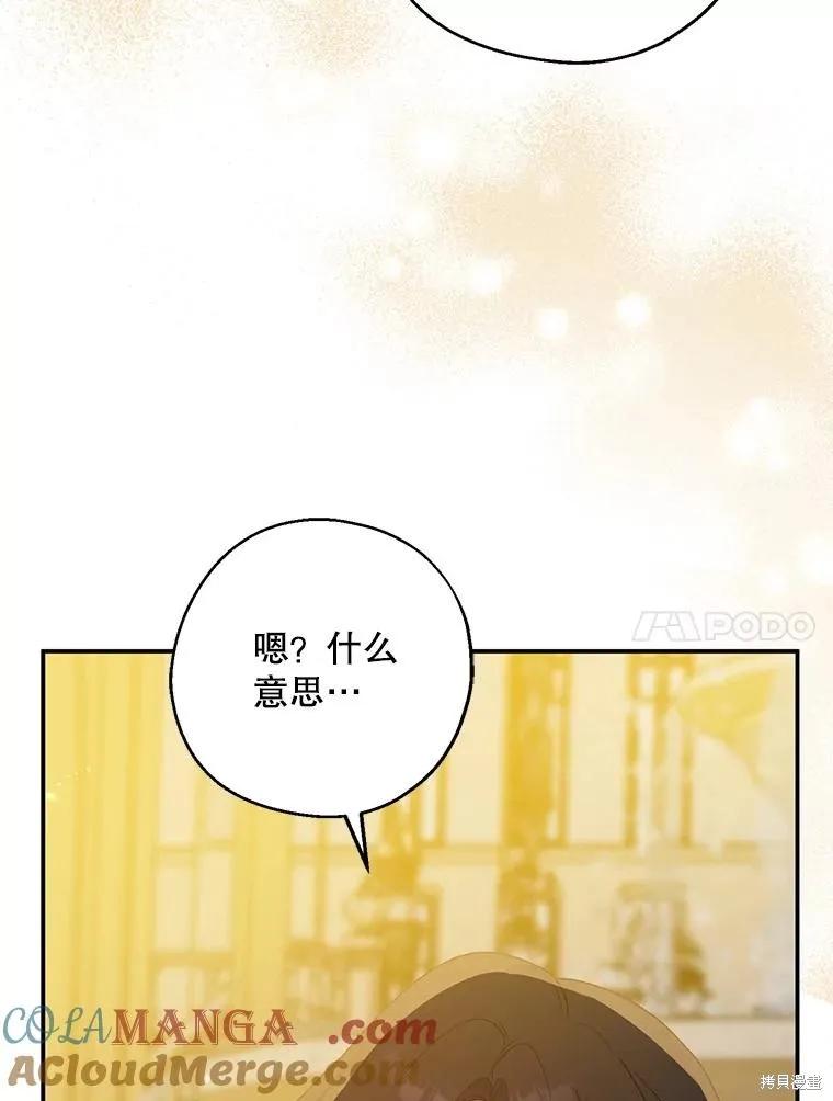 《请张嘴，金汤勺来了》第84话 第107页