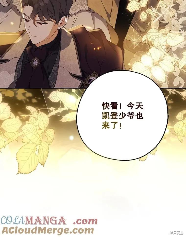 《请张嘴，金汤勺来了》第84话 第83页