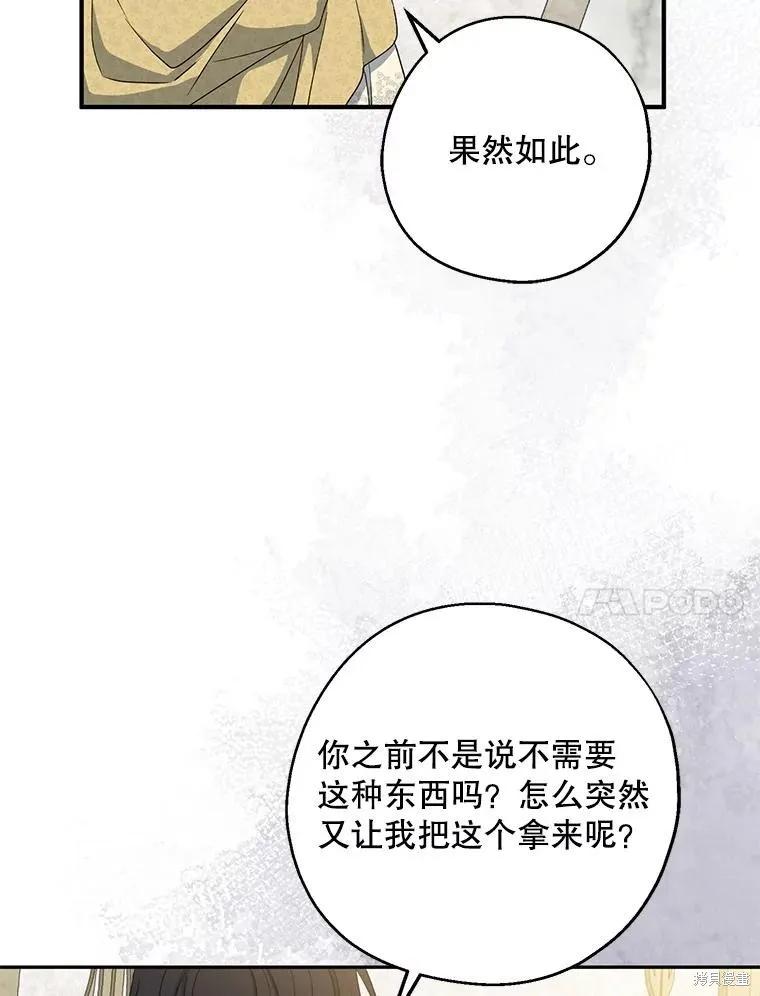 《请张嘴，金汤勺来了》第84话 第54页