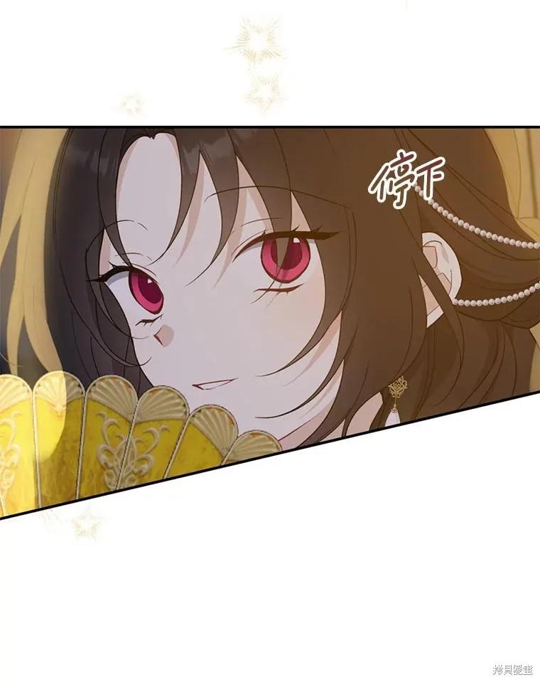 《请张嘴，金汤勺来了》第84话 第90页
