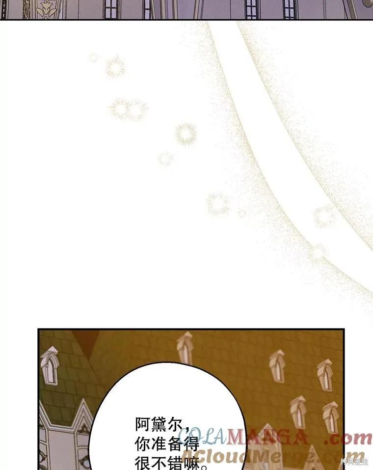 《请张嘴，金汤勺来了》第84话 第68页