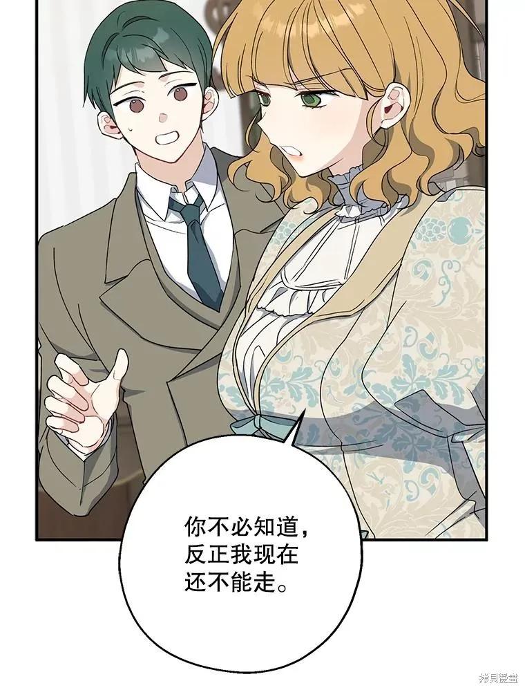 《请张嘴，金汤勺来了》第84话 第14页