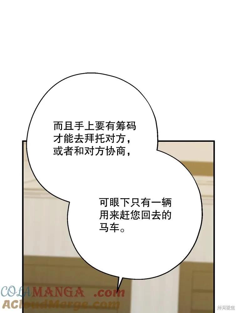 《请张嘴，金汤勺来了》第84话 第8页