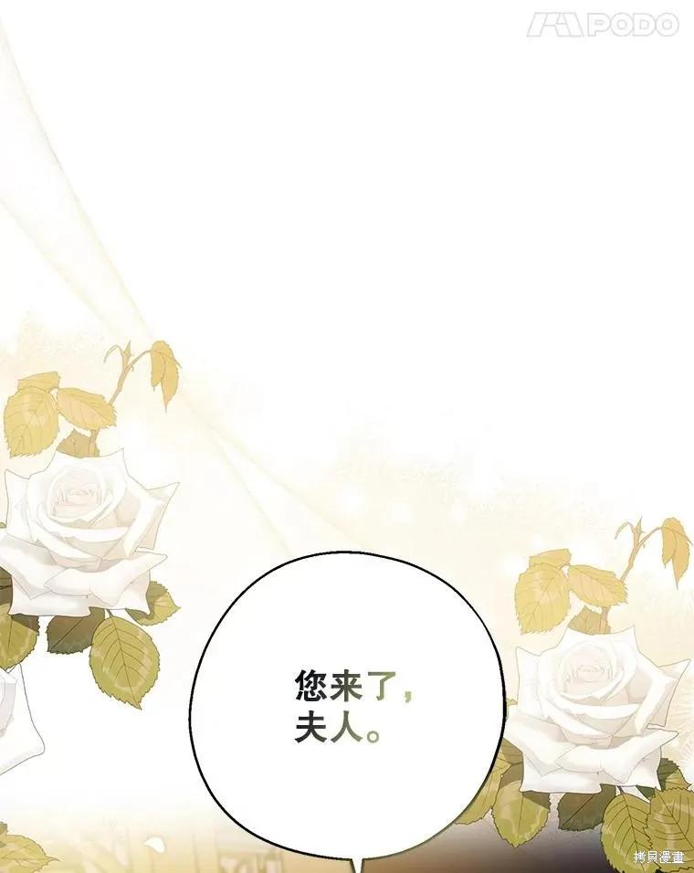 《请张嘴，金汤勺来了》第84话 第114页
