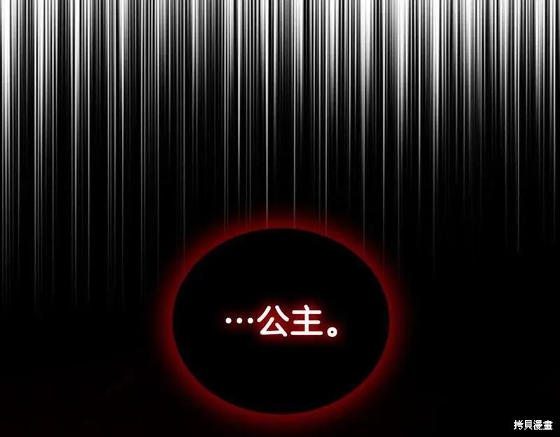 《重生小公主生存法则》第92话 第82页