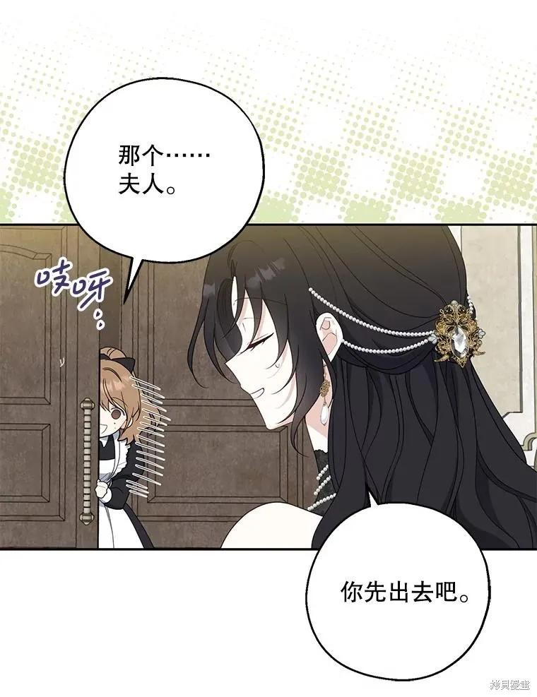 《请张嘴，金汤勺来了》第84话 第42页