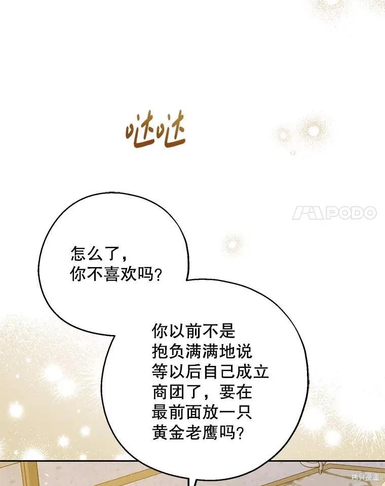《请张嘴，金汤勺来了》第84话 第94页