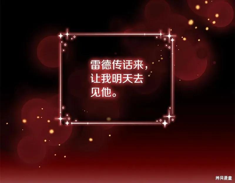 《重生小公主生存法则》第92话 第23页