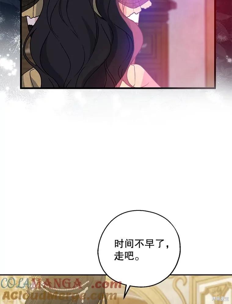 《请张嘴，金汤勺来了》第84话 第60页