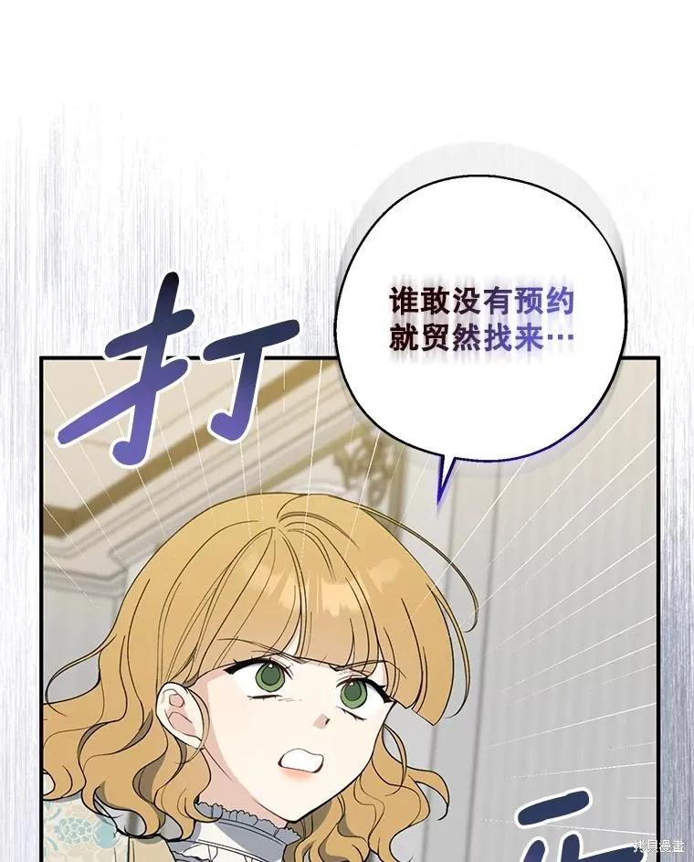 《请张嘴，金汤勺来了》第84话 第19页