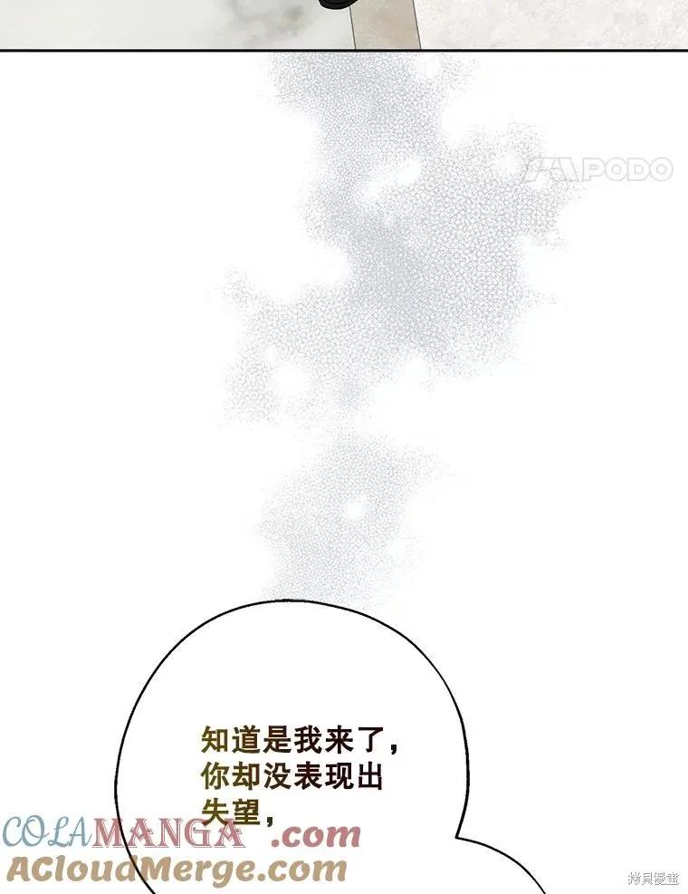《请张嘴，金汤勺来了》第84话 第44页