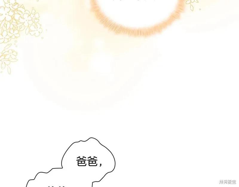 《重生小公主生存法则》第92话 第127页