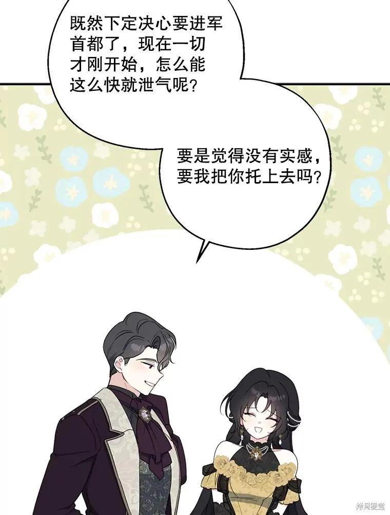 《请张嘴，金汤勺来了》第84话 第102页
