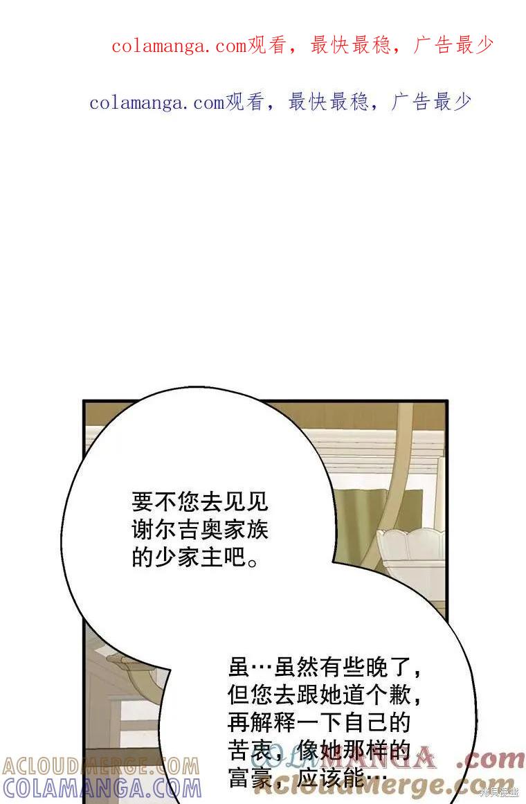 《请张嘴，金汤勺来了》第84话 第1页