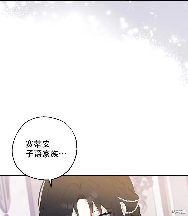 《请张嘴，金汤勺来了》第84话 第50页