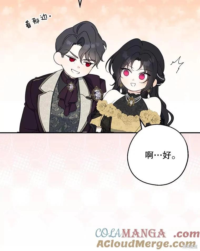 《请张嘴，金汤勺来了》第84话 第119页