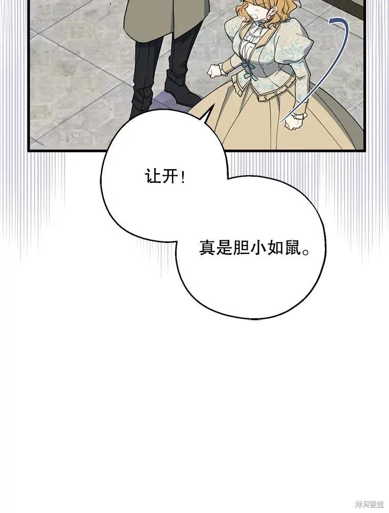 《请张嘴，金汤勺来了》第84话 第18页