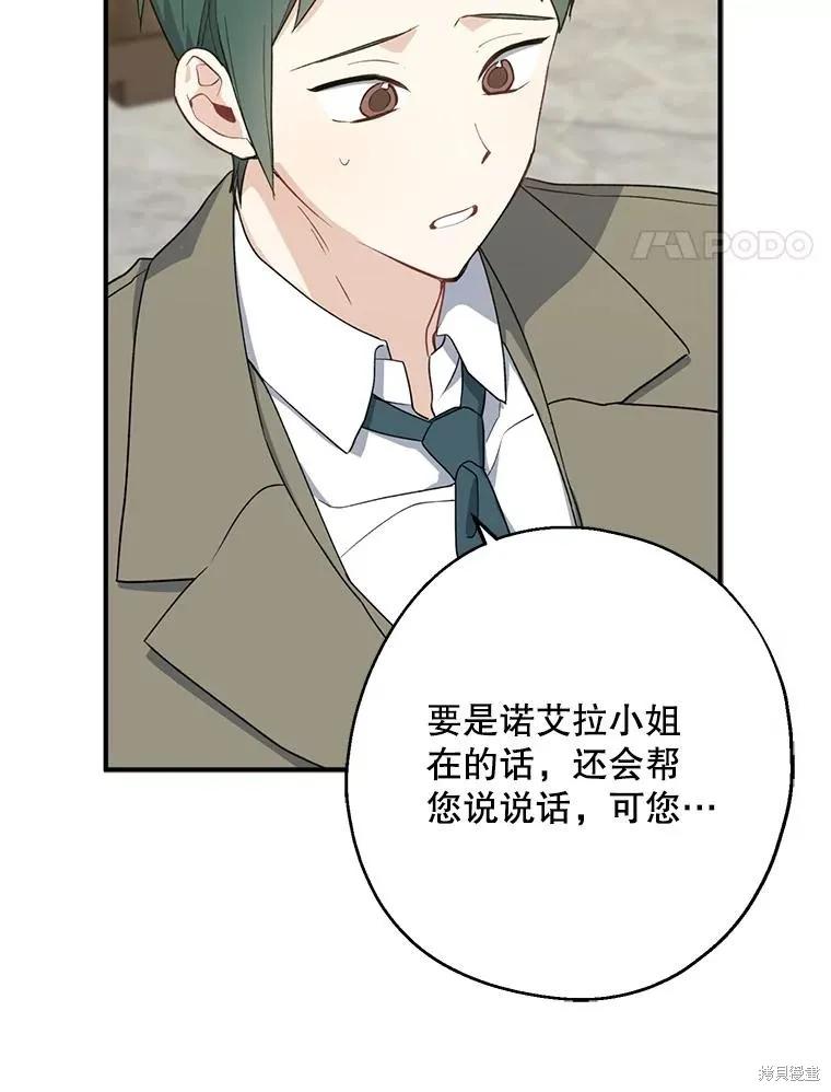 《请张嘴，金汤勺来了》第84话 第6页