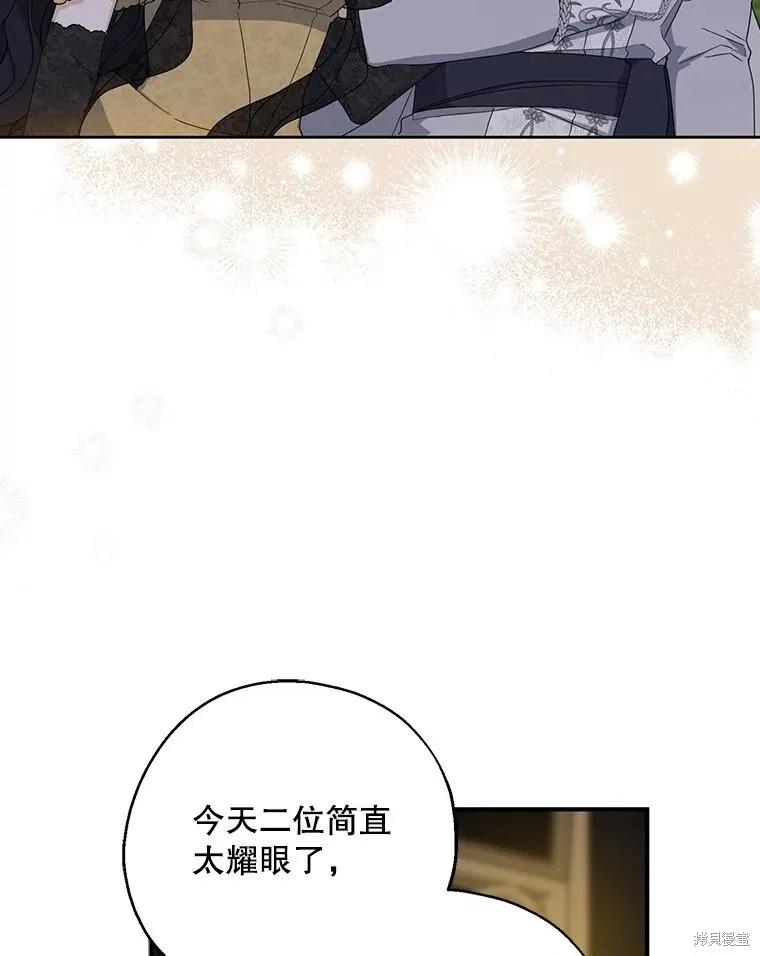 《请张嘴，金汤勺来了》第84话 第122页