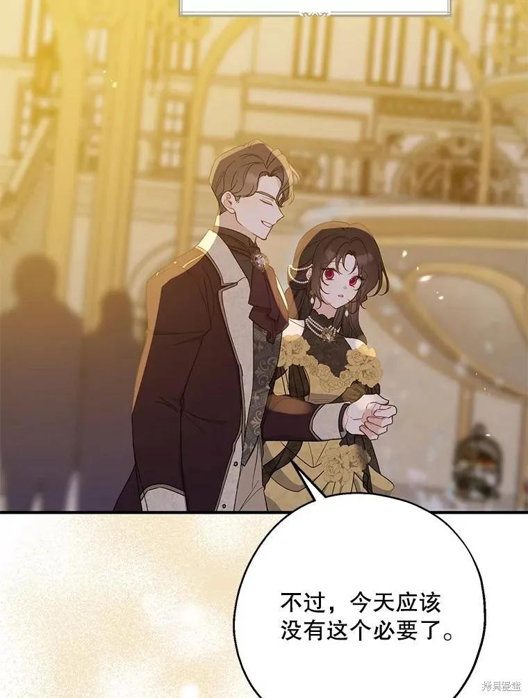 《请张嘴，金汤勺来了》第84话 第106页