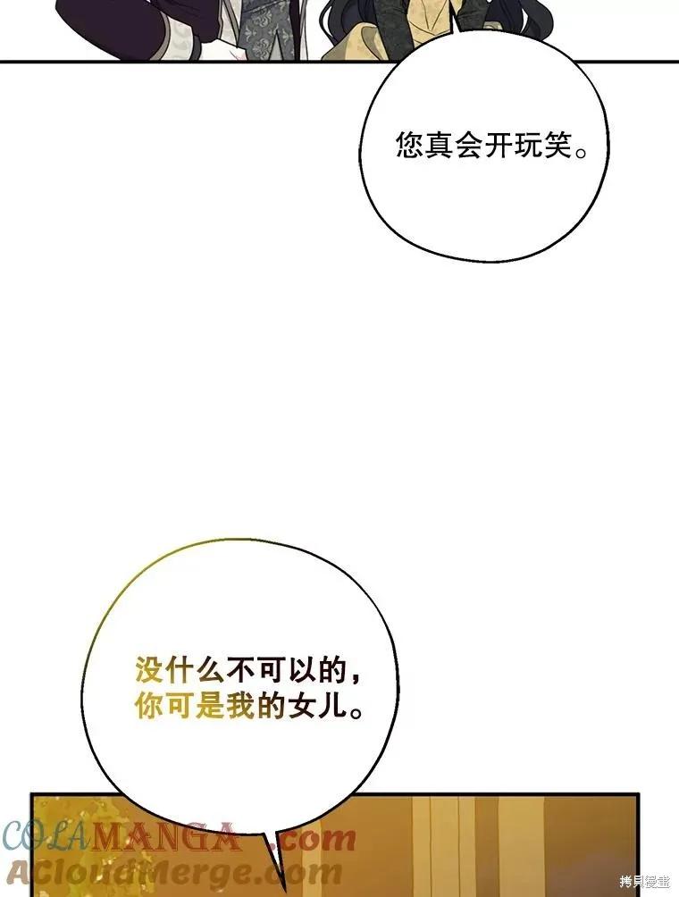 《请张嘴，金汤勺来了》第84话 第103页