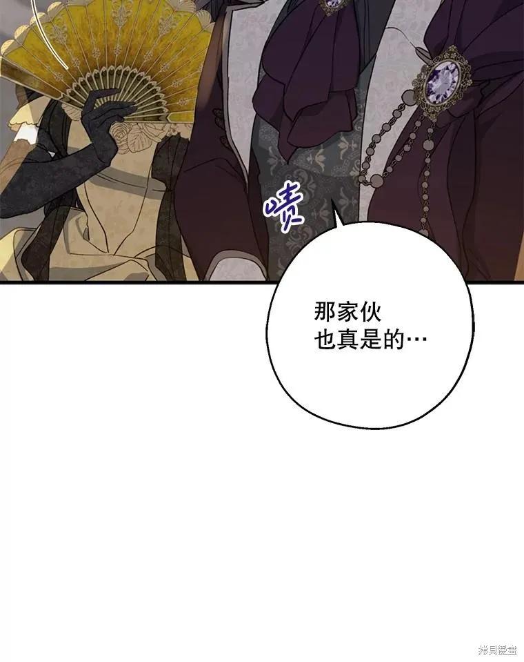 《请张嘴，金汤勺来了》第84话 第86页