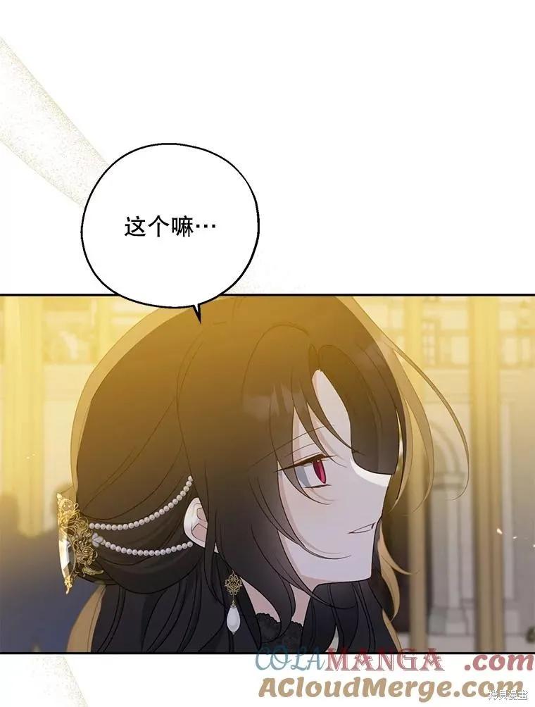 《请张嘴，金汤勺来了》第84话 第99页