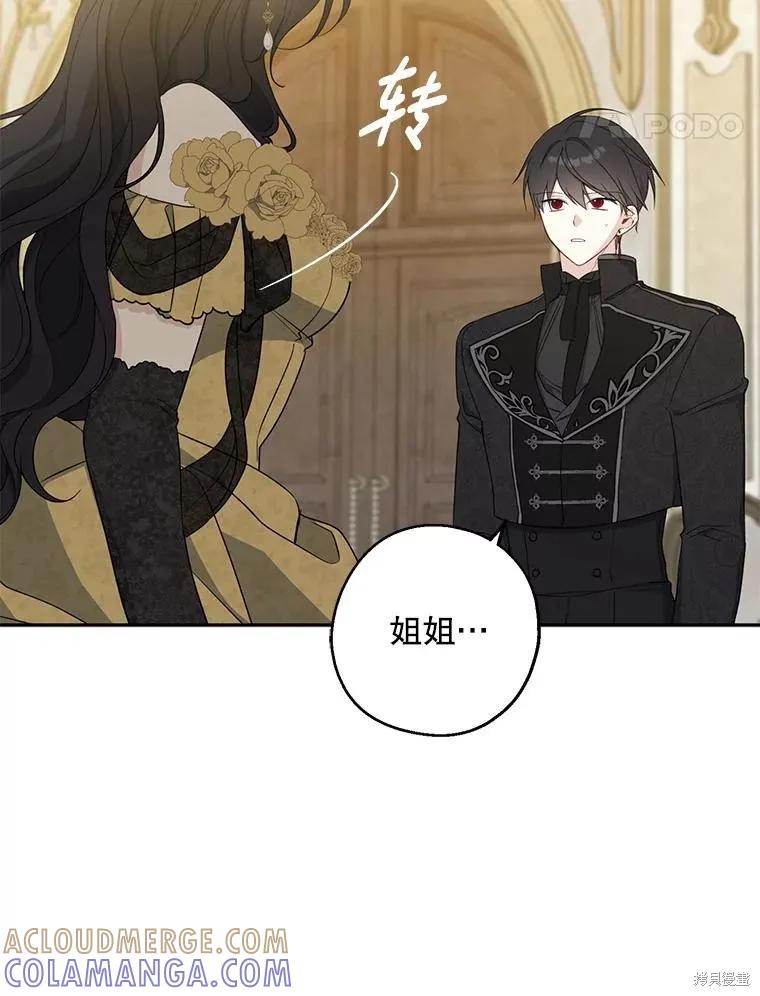 《请张嘴，金汤勺来了》第84话 第61页