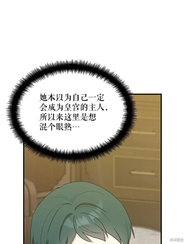 《请张嘴，金汤勺来了》第84话 第4页