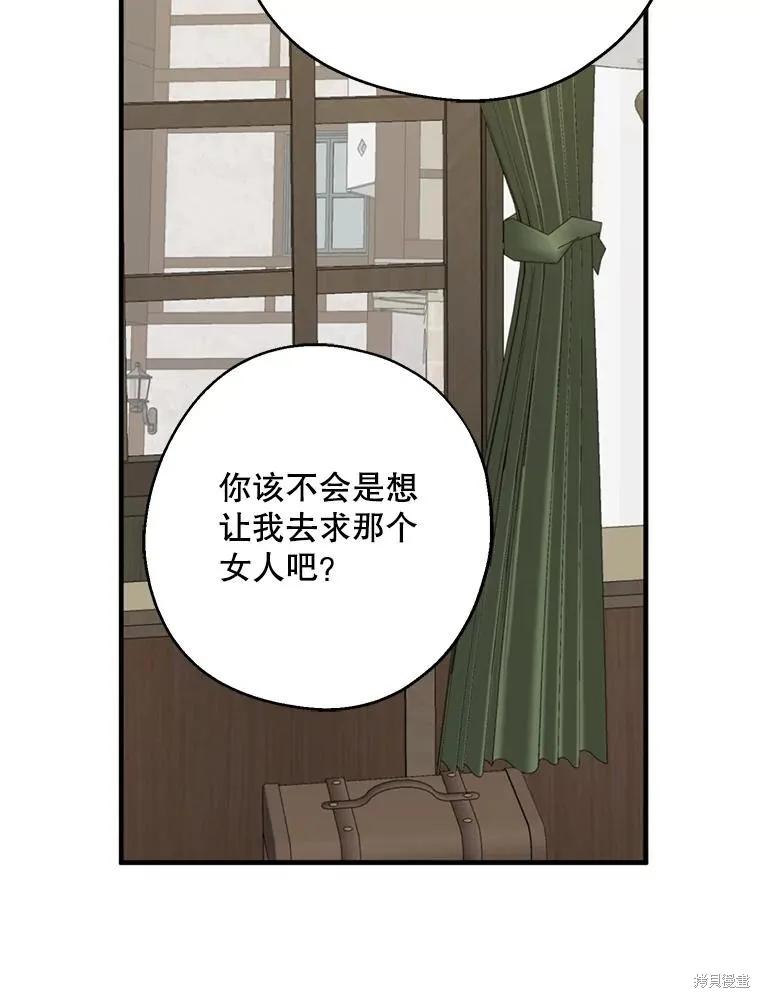 《请张嘴，金汤勺来了》第84话 第2页