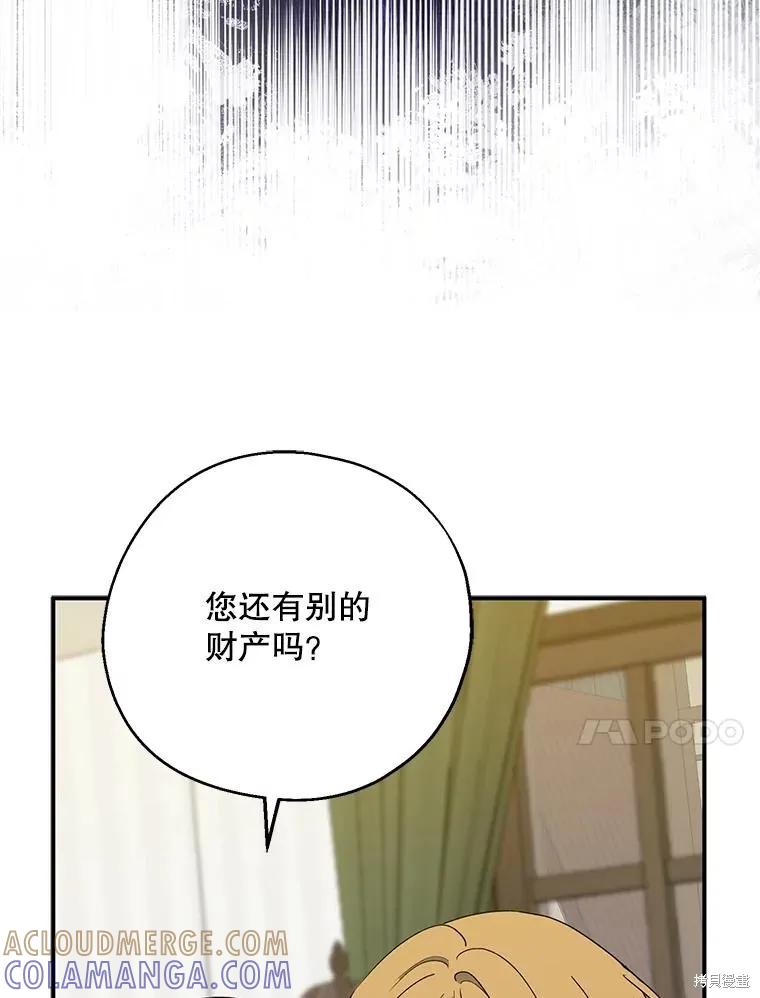 《请张嘴，金汤勺来了》第84话 第13页