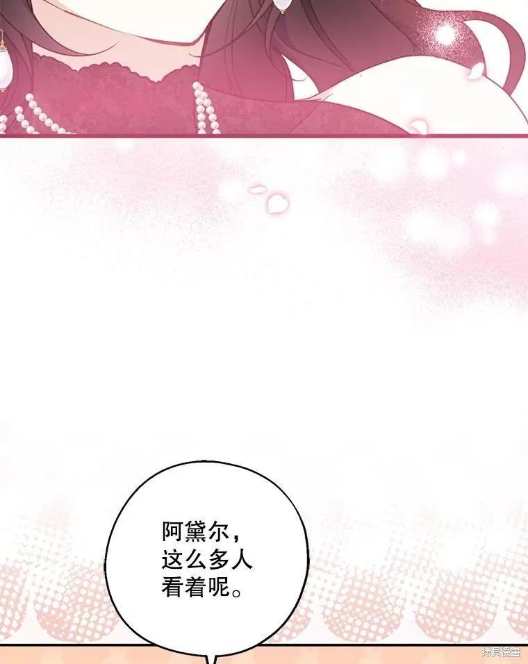 《请张嘴，金汤勺来了》第84话 第118页