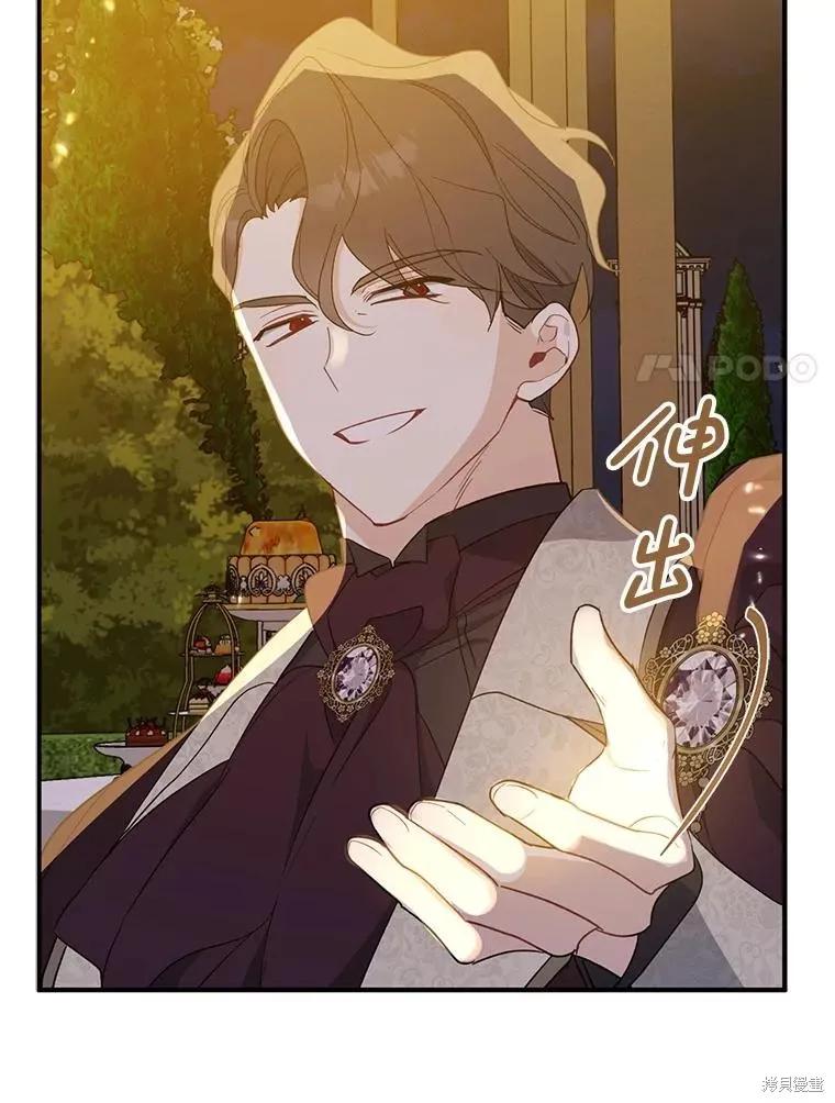 《请张嘴，金汤勺来了》第84话 第104页