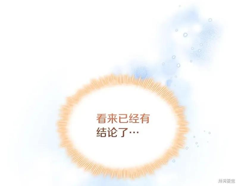 《重生小公主生存法则》第92话 第87页