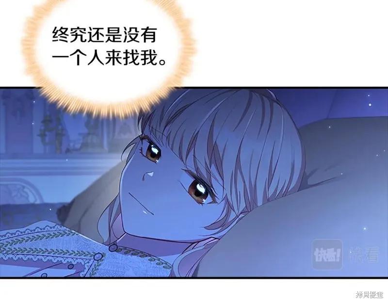 《重生小公主生存法则》第92话 第6页