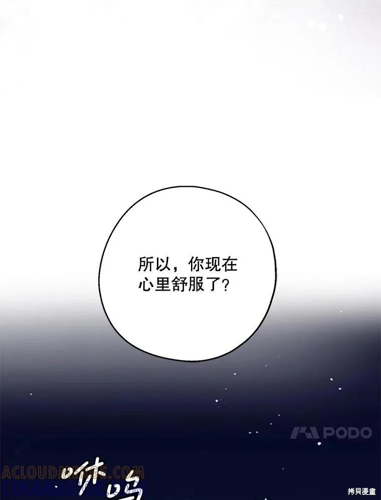 《请张嘴，金汤勺来了》第84话 第57页
