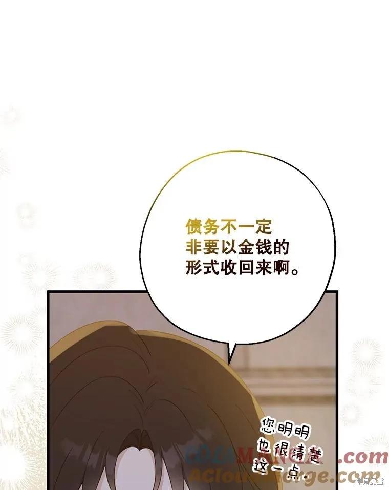 《请张嘴，金汤勺来了》第84话 第72页