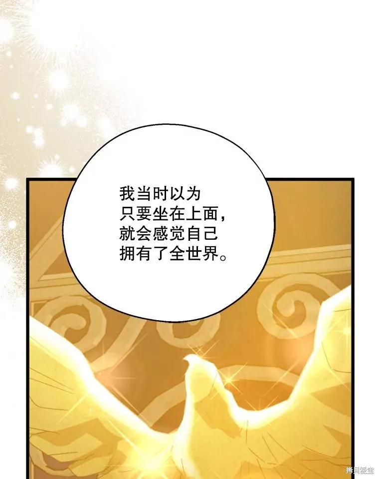 《请张嘴，金汤勺来了》第84话 第96页