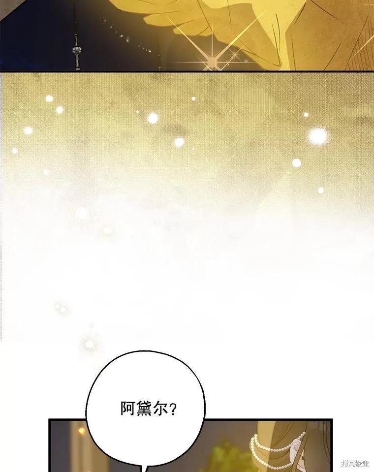 《请张嘴，金汤勺来了》第84话 第92页