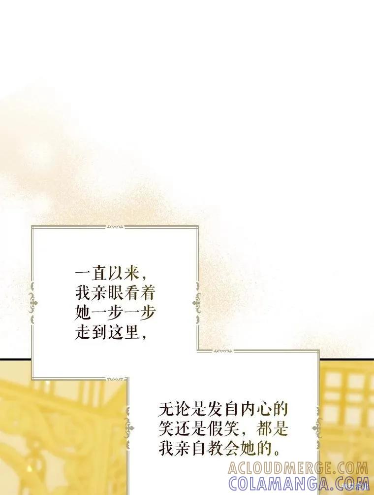 《请张嘴，金汤勺来了》第84话 第105页