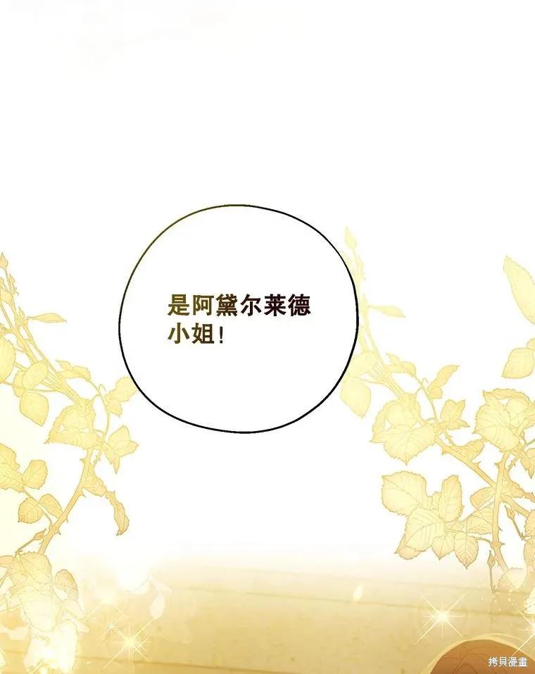 《请张嘴，金汤勺来了》第84话 第80页