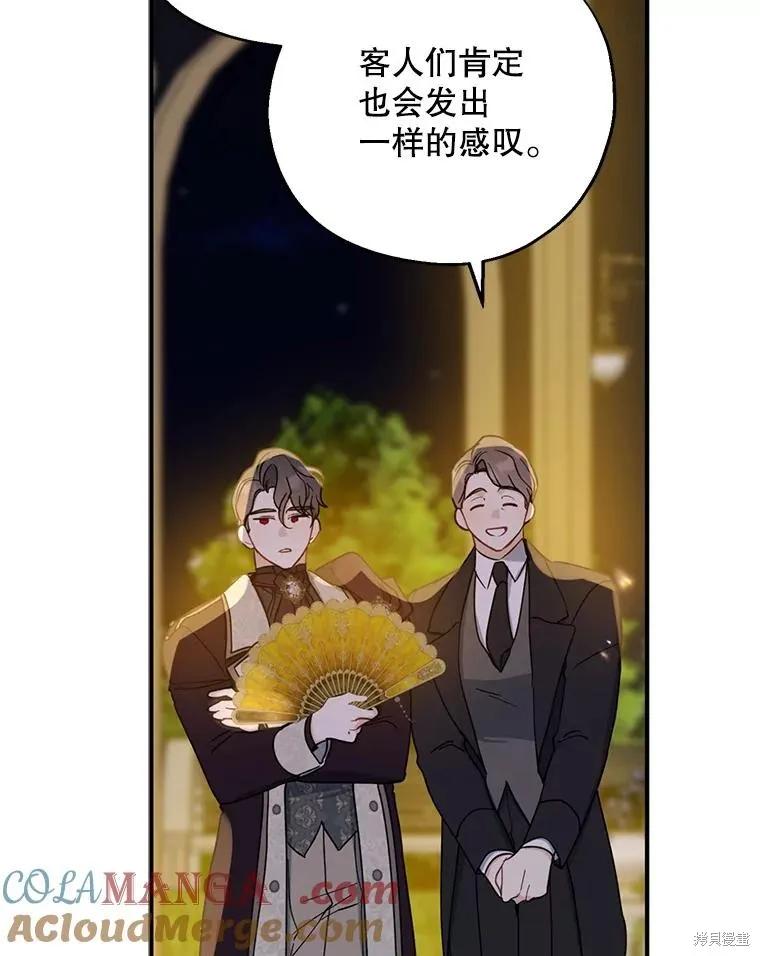 《请张嘴，金汤勺来了》第84话 第123页