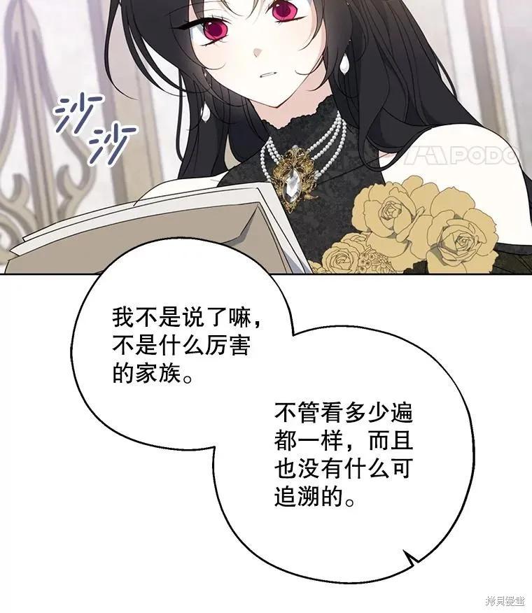 《请张嘴，金汤勺来了》第84话 第51页