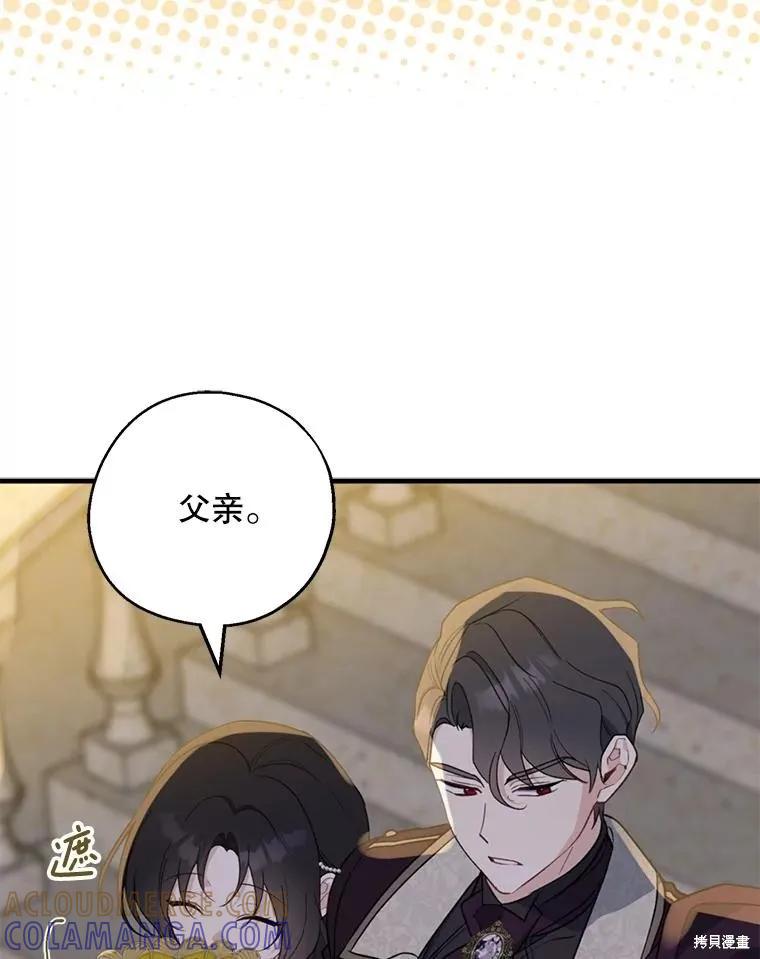 《请张嘴，金汤勺来了》第84话 第85页