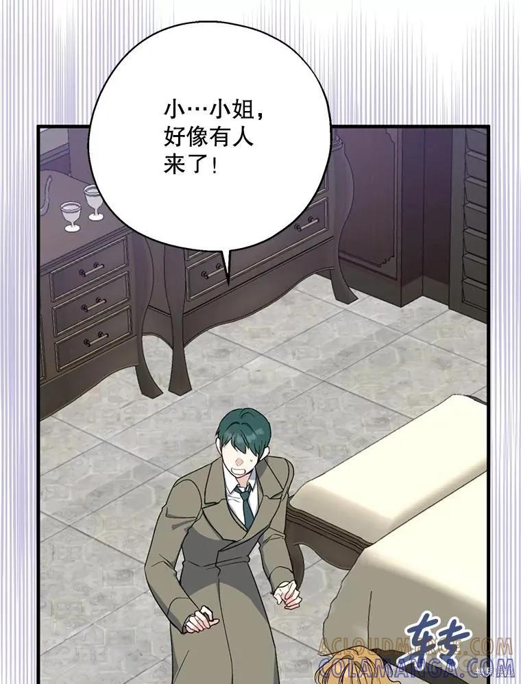 《请张嘴，金汤勺来了》第84话 第17页