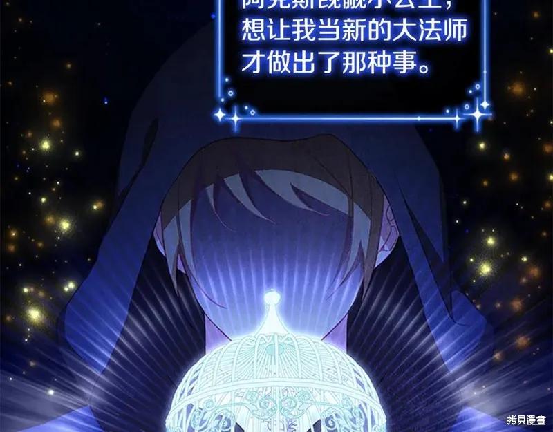 《重生小公主生存法则》第92话 第10页
