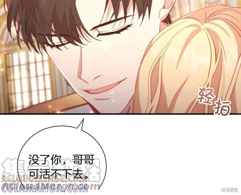 《重生小公主生存法则》第92话 第149页