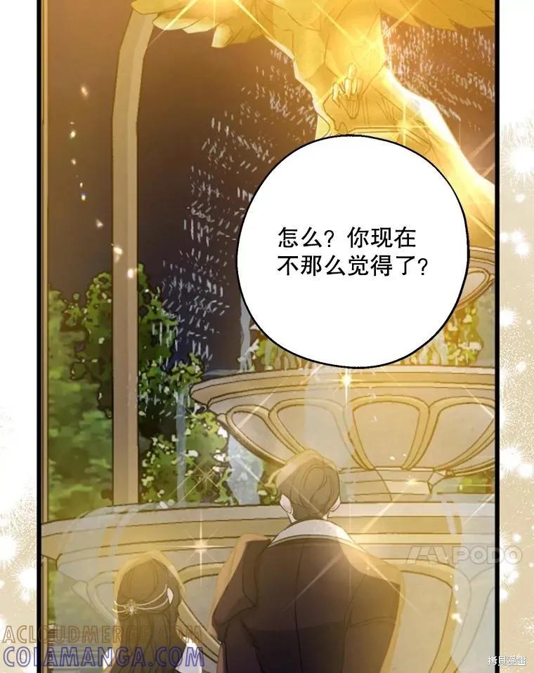 《请张嘴，金汤勺来了》第84话 第97页
