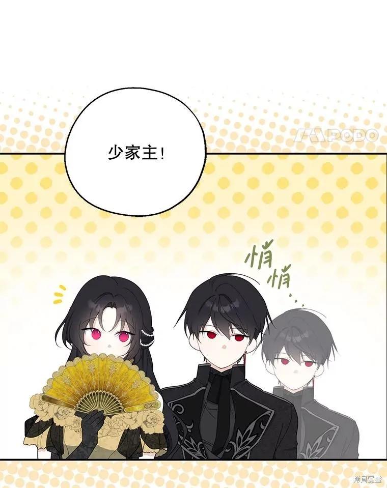 《请张嘴，金汤勺来了》第84话 第84页