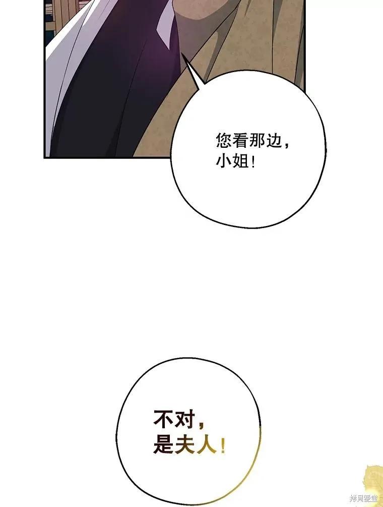 《请张嘴，金汤勺来了》第84话 第30页